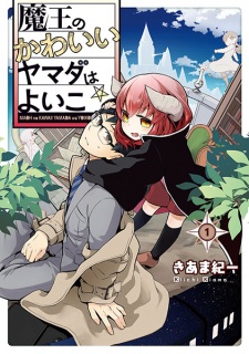 Maou no Kawaii Yamada wa Yoiko