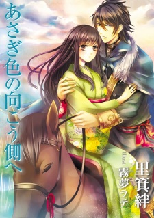 Asagiiro no Mukougawa e