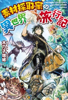 Sozai Saishuka no Isekai Ryokouki