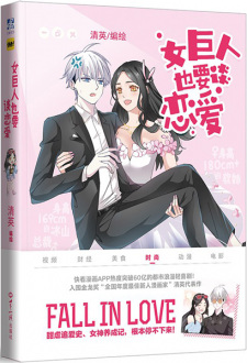 Nu Juren Ye Yao Tan Lianai