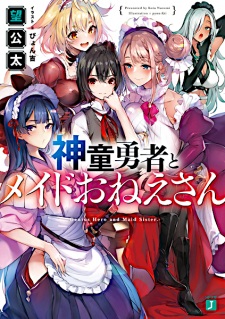Shindou Yuusha to Maid Oneesan
