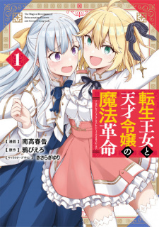 Tensei Oujo to Tensai Reijou no Mahou Kakumei