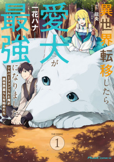 Isekai Tensei shitara Aiken ga Saikyou ni Narimashita: Silver Fenrir to Ore ga Isekai Kurashi wo Hajimetara the Comic