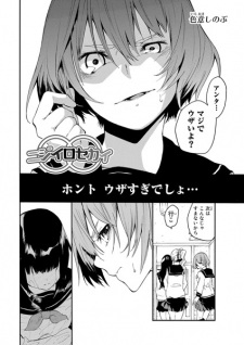 Nijiiro Sekai