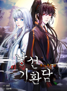 Tale of the Floating Sages