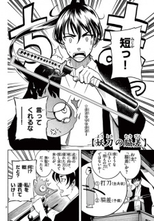 Youtou no Wakizashi