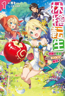 Ringo Tensei: Kindan no Kajitsu wa Kyou mo Korokoro to Musou suru