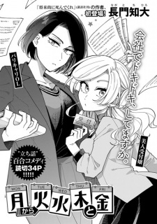 Getsu kara Kasuimoku to Kin