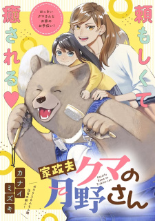 Kaseifu Kuma no Tsukino-san