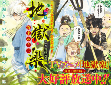 Jigokuraku Tokubetsu-hen: Mokke no Mori