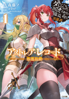 Astrea Record: Dungeon ni Deai wo Motomeru no wa Machigatteiru Darou ka - Eiyuutan