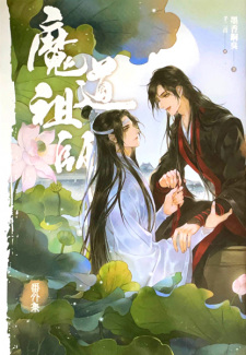 Mo Dao Zu Shi Fanwai Ji