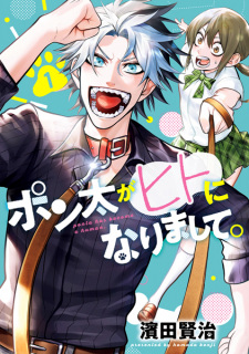 Ponta ga Hito ni Narimashite.