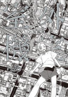 Shitsugaikishitsu: Chome Tanpenshuu