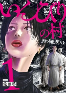 Inbiri no Mura: Kao no Onaji Otokotachi