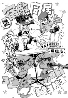 Shukuteki Tenjite Doukyonin!?