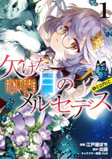 Kaketa Tsuki no Mercedes: Kyuuketsuki no Kizoku ni Tensei shita kedo Suteraresou nanode Dungeon wo Seiha suru @comic