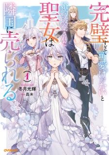 Kanpekisugite Kawaige ga Nai to Konyaku Haki sareta Seijo wa Ringoku ni Urareru