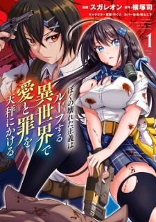 Boku no Kowareta Seigi wa Loop suru Isekai de Ai to Tsumi wo Tenbin ni Kakeru