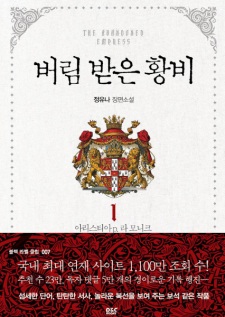 The Abandoned Empress