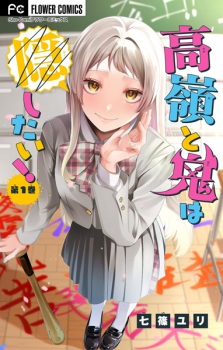Takane to Oni wa Kakushitai!