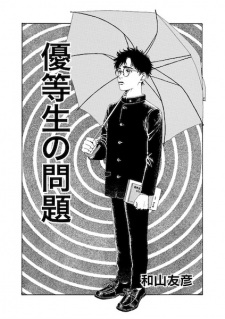 Yuutousei no Mondai