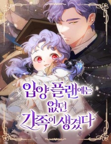 This Wasn't in My Adoption Plan!