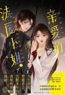 Qinai de Fayi Xiaojie