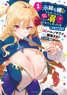 Hyouketsu Reijou-sama wo Follow shitara, Mechamecha Dekiai sareteshimatta Ken @comic