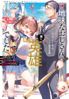 Jimi na Ojisan, Jitsu wa Eiyuu deshita. Jikaku ga Nai Mama Musou shitetara, Mei no Dungeon Haishin de Sarasareteta you desu