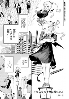 Itazurakko Yo ni Habakarazu!!