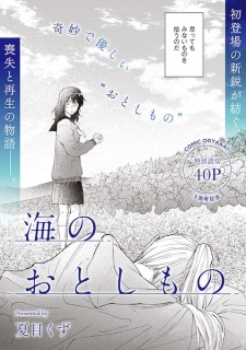 Umi no Otoshimono