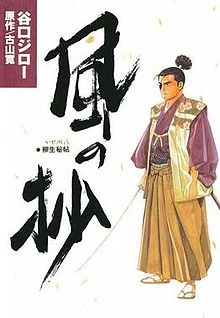Yagyuu Hichou: Kaze no Shou
