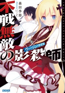 Fusen Muteki no Virgin Knife