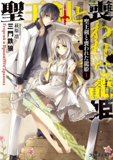 Seiouken to Ushinawareta Ryuuhime