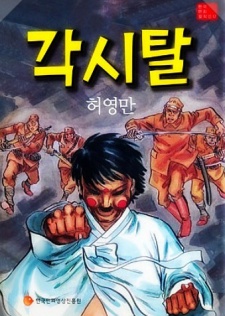 Gaksital